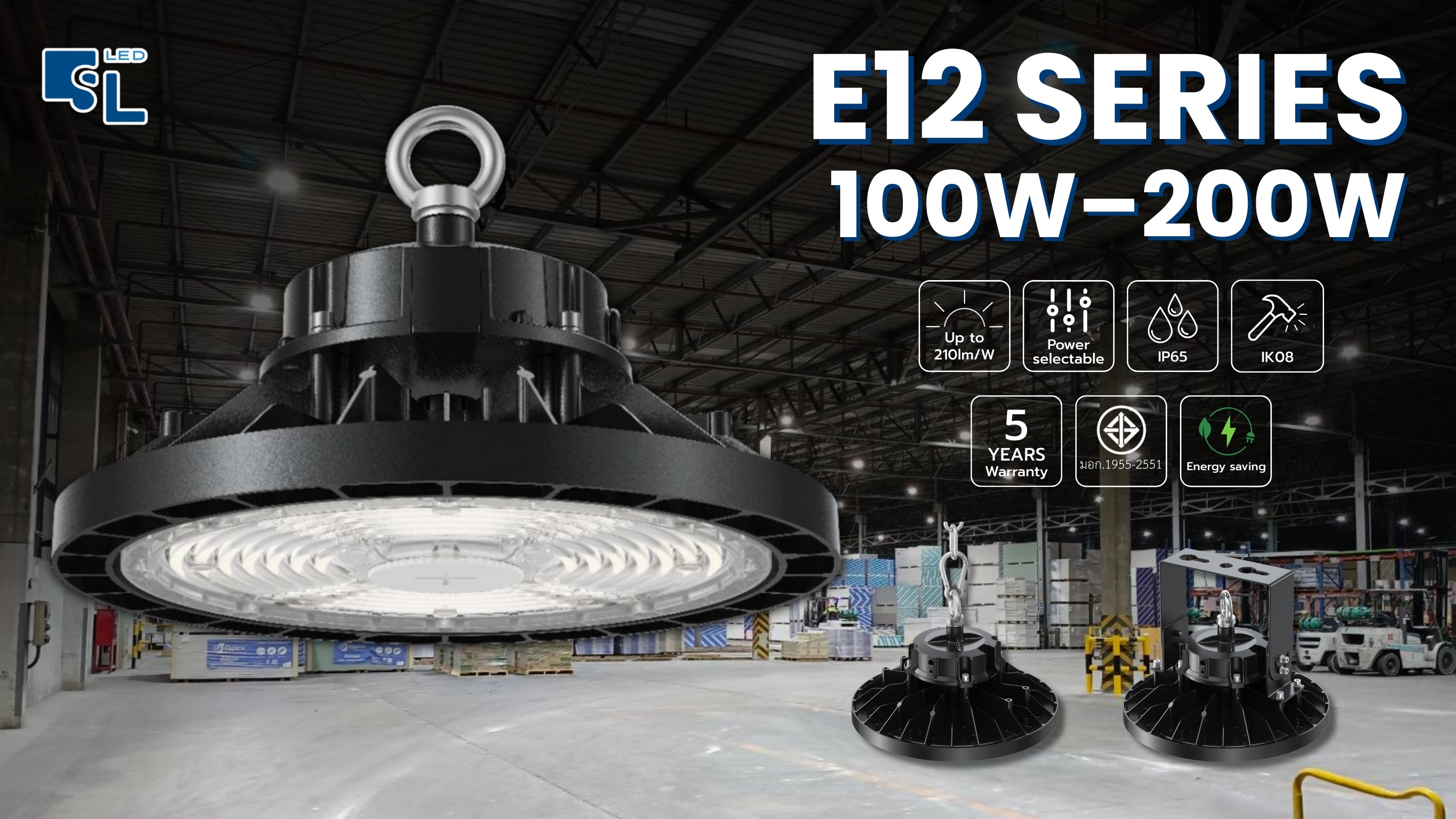 โคมไฟไฮเบย์ LED 200W รุ่น E12 ประสิทธิภาพ 210 lm/W ปรับวัตต์ได้ รับประกัน 5 ปี