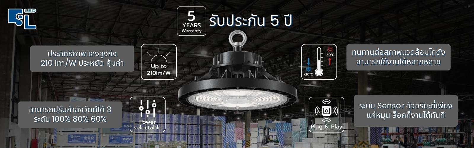 สวิตช์ปรับวัตต์ Power Selectable โคมไฟไฮเบย์ E12