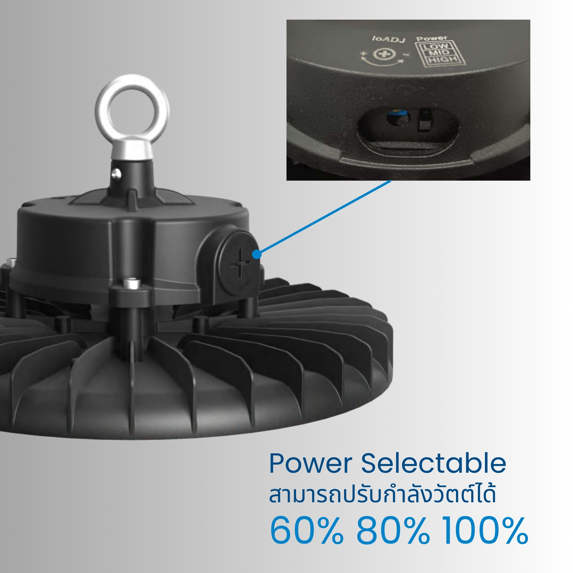 รองรับระบบเซนเซอร์อัจฉริยะ Plug & Play  สามารถติดตั้งเซนเซอร์ตรวจจับการเคลื่อนไหว (PIR), Motion Sensor หรือระบบควบคุมอัจฉริยะแบบไร้สายอย่าง Casambi ได้ ช่วยเพิ่มประสิทธิภาพการจัดการแสงสว่างและลดพลังงานที่สูญเปล่า