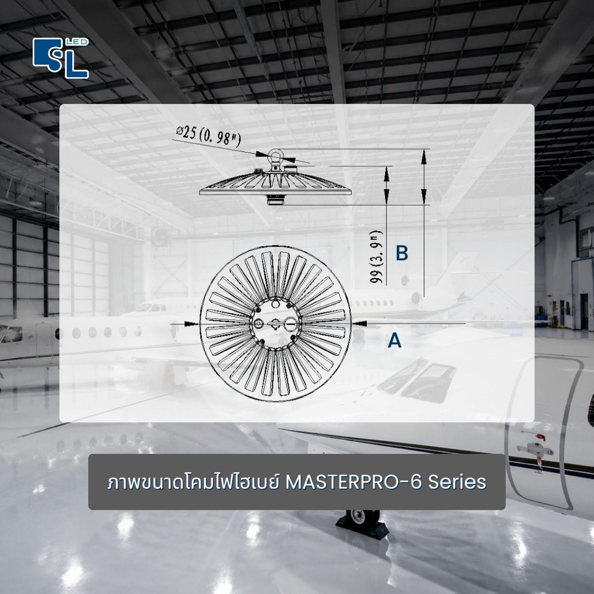ขนาด Dimension โคมไฟไฮเบย์ MASTERPRO-6 เส้นผ่านศูนย์กลาง A และความสูง B