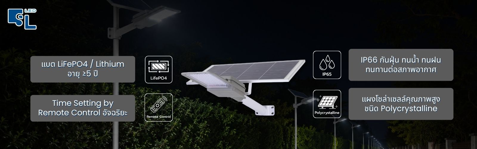 จุดเด่นโคมไฟถนนโซล่าเซลล์ ESL Series แบต LiFePO4 รีโมทตั้งเวลา IP65 แผงโซล่าเซลล์ Polycrystalline โดย SacredLight