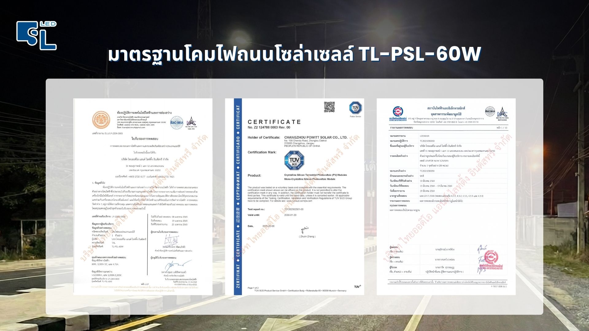 มาตรฐานโคมไฟถนนโซล่าเซลล์นวัตกรรมไทย TL-PSL-60W &mdash; มอก. TUV SUD ISO Green Industry