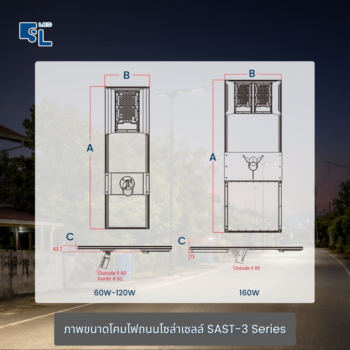 ขนาด Dimension โคมไฟถนนโซล่าเซลล์ SAST-3 Series ทุกรุ่น