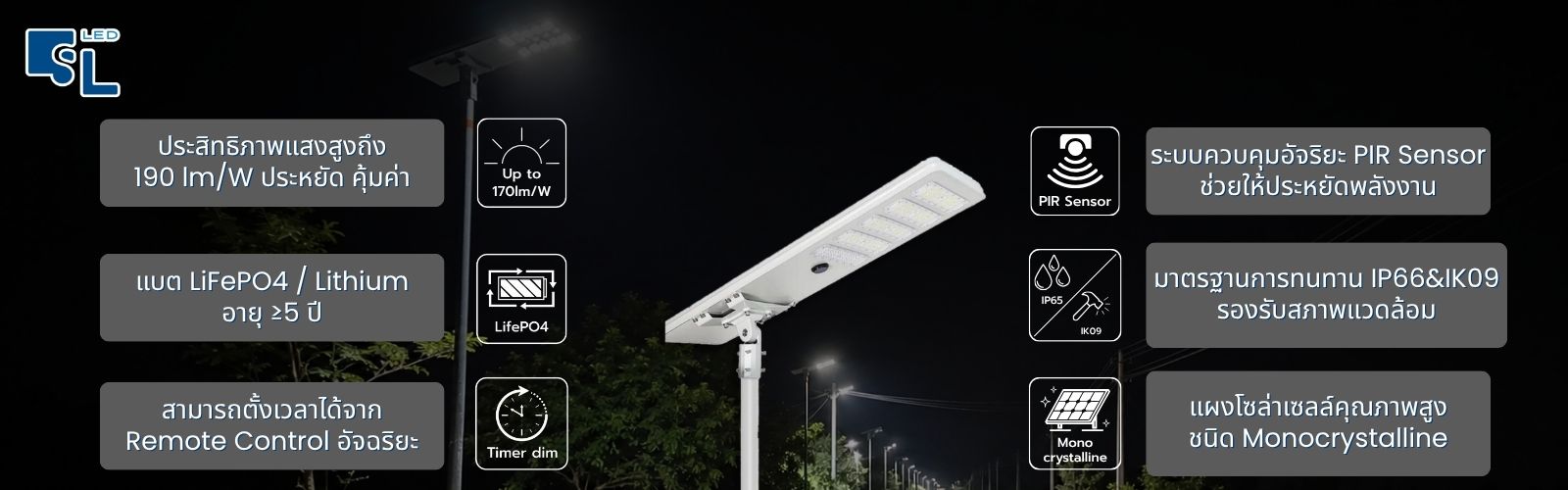 ฟีเจอร์โคมไฟถนนโซล่าเซลล์ SCT Series พร้อม PIR Sensor LiFePO4 IP66 IK09 และแผง Monocrystalline