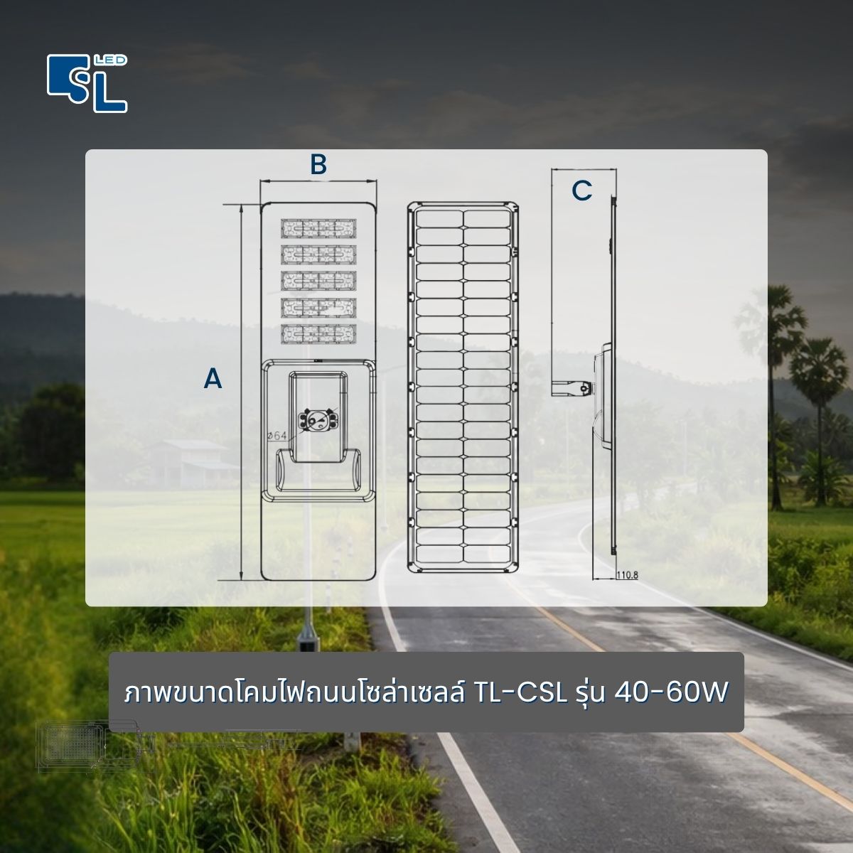 ขนาด Dimension โคมไฟถนนโซล่าเซลล์ TL-CSL รุ่น 40W 50W 60W มิลลิเมตร