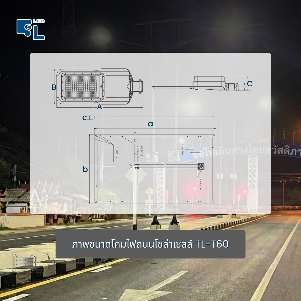 ขนาดมิติโคมไฟและแผงโซล่าเซลล์ TL-T60