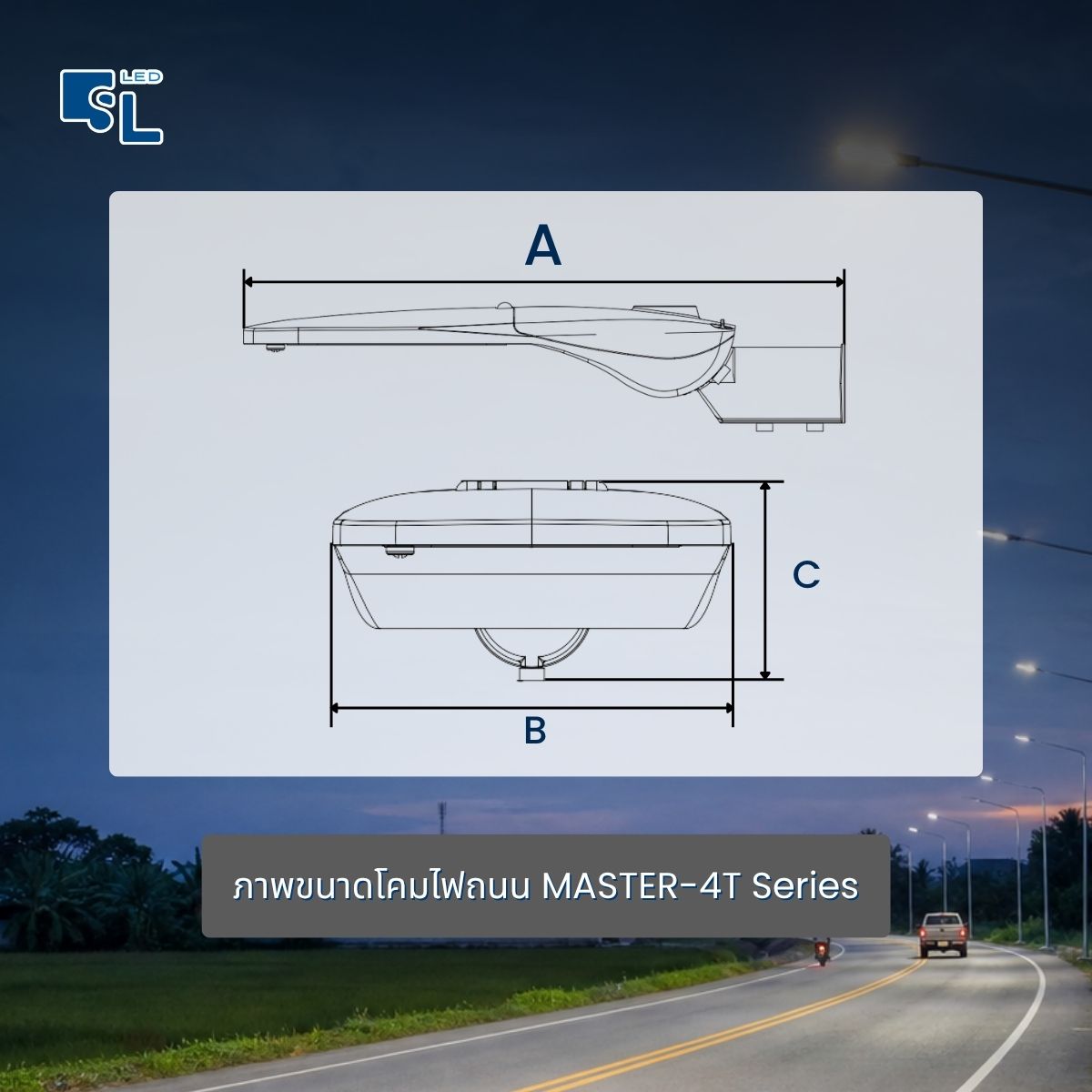 ขนาด Dimension โคมไฟถนน MASTERPRO-4T Series มิลลิเมตร