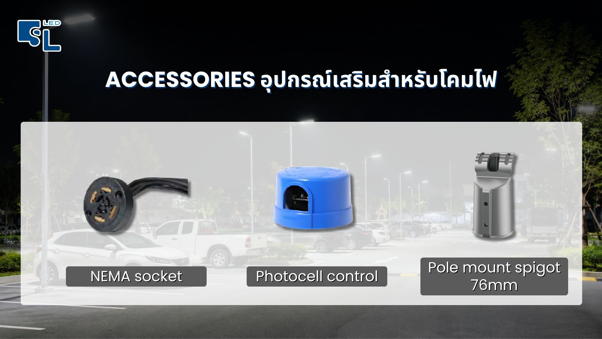 อุปกรณ์เสริมโคมไฟถนน LED ECO-3 Series NEMA Socket Photocell Control Pole Mount Spigot 76mm