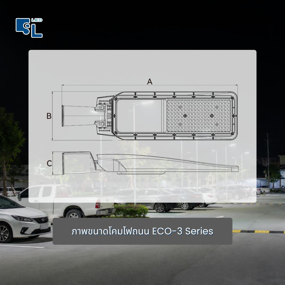 ภาพขนาดโคมไฟถนน LED ECO-3 Series Dimension A B C