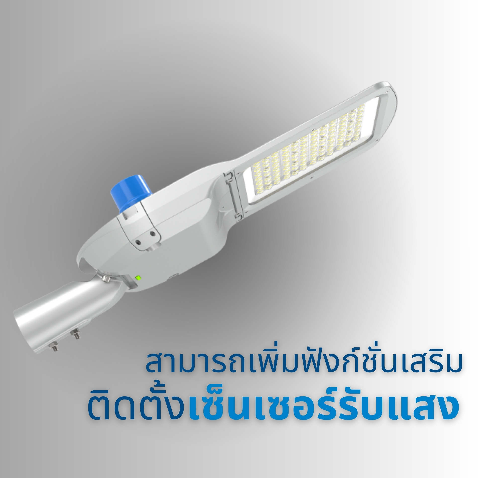 โคมไฟถนนรองรับ Photocell สวิตช์แสงแดด เปิดปิดอัตโนมัติ