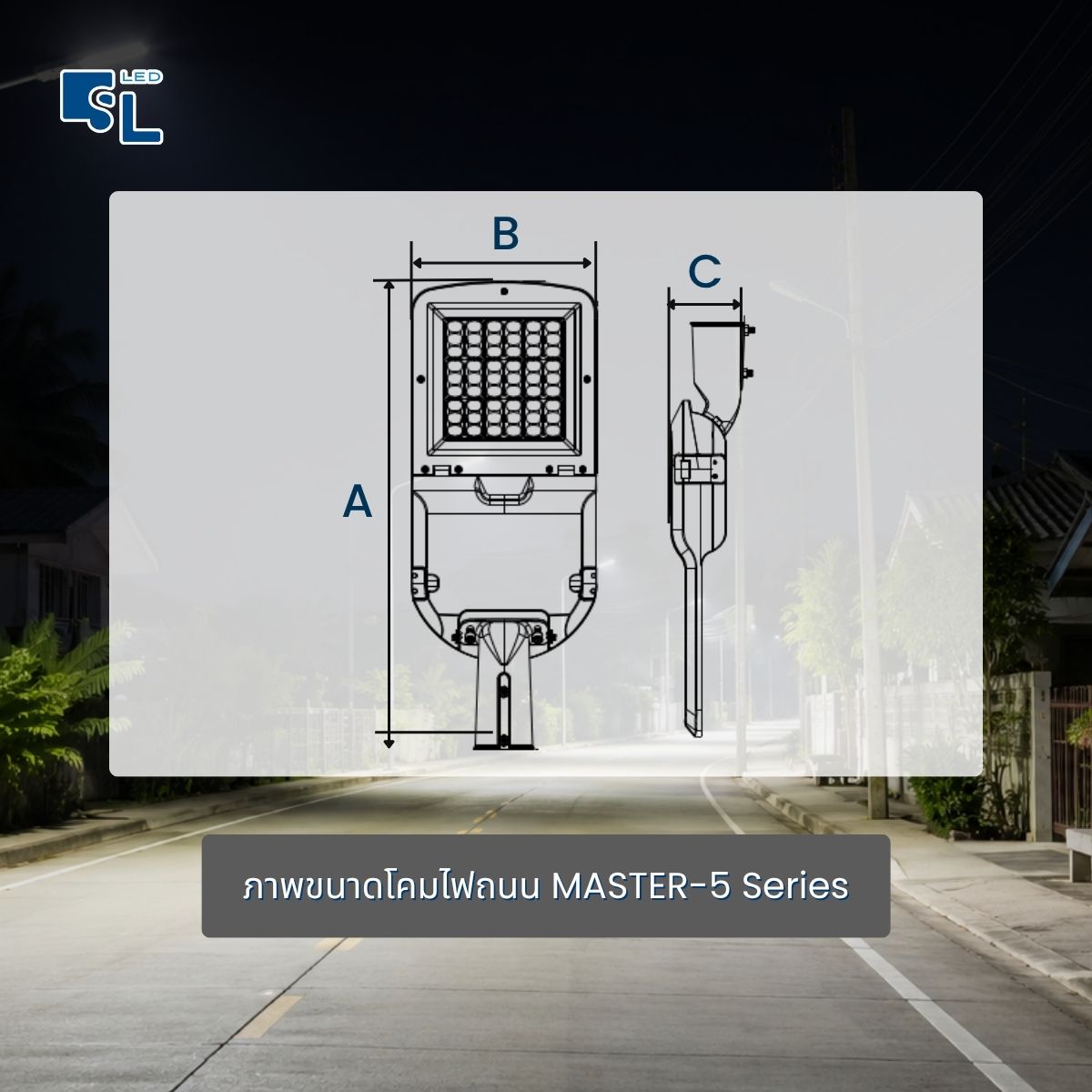 ขนาด Dimension โคมไฟถนน MASTERPRO-5 Series มิลลิเมตร