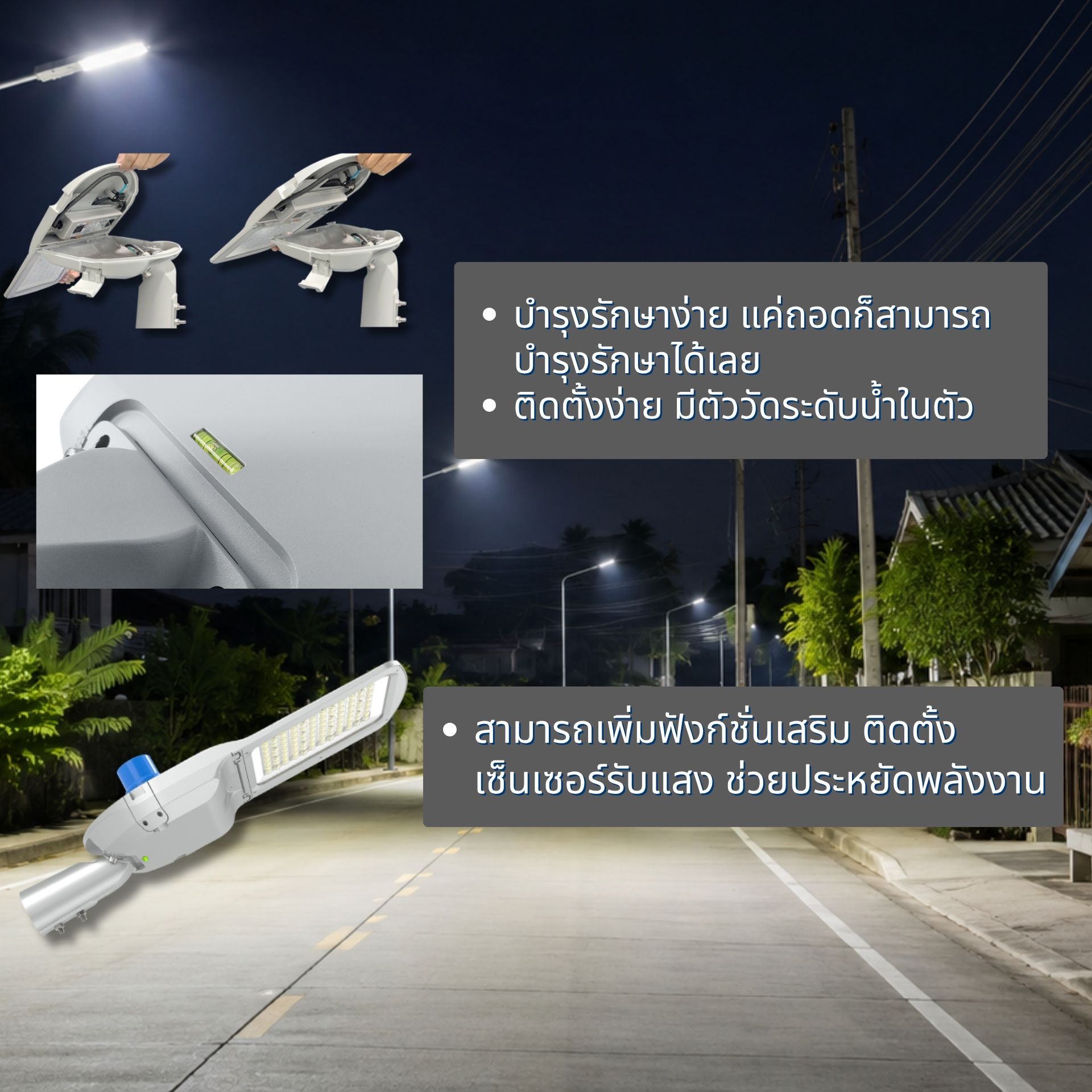ติดตั้งและบำรุงรักษาง่าย Tool-free โคมไฟถนน LED MASTERPRO-5 มีตัววัดระดับน้ำ Spirit Level และรองรับ Photocell sensor