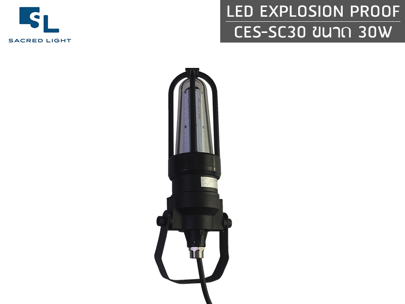โคมกันระเบิด LED (LED Explosion Proof) :  รุ่น SL CES-SC30 ขนาด 30W