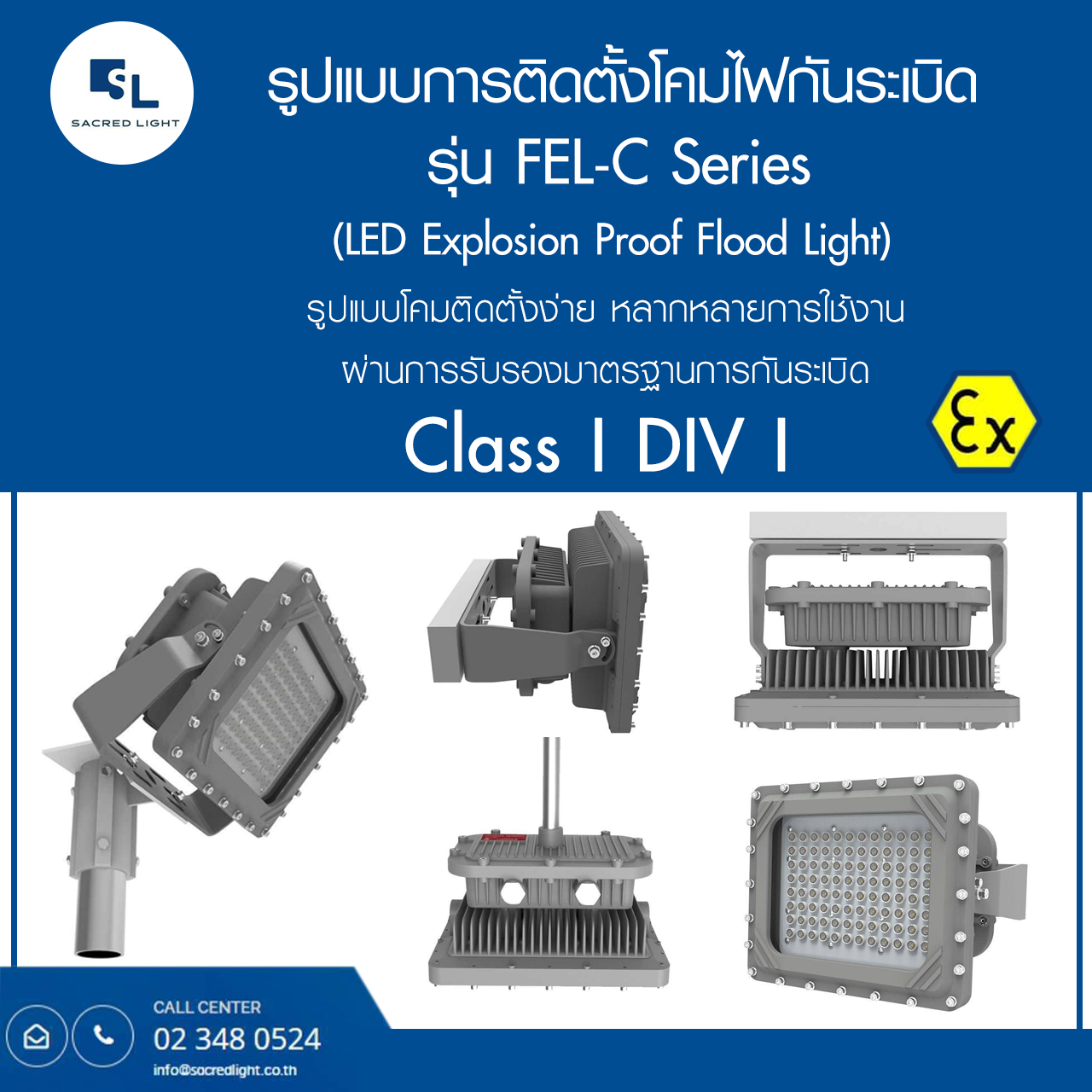 โคมไฟกันระเบิด LED (LED Explosion Proof) รุ่น SL-FEL-C Series