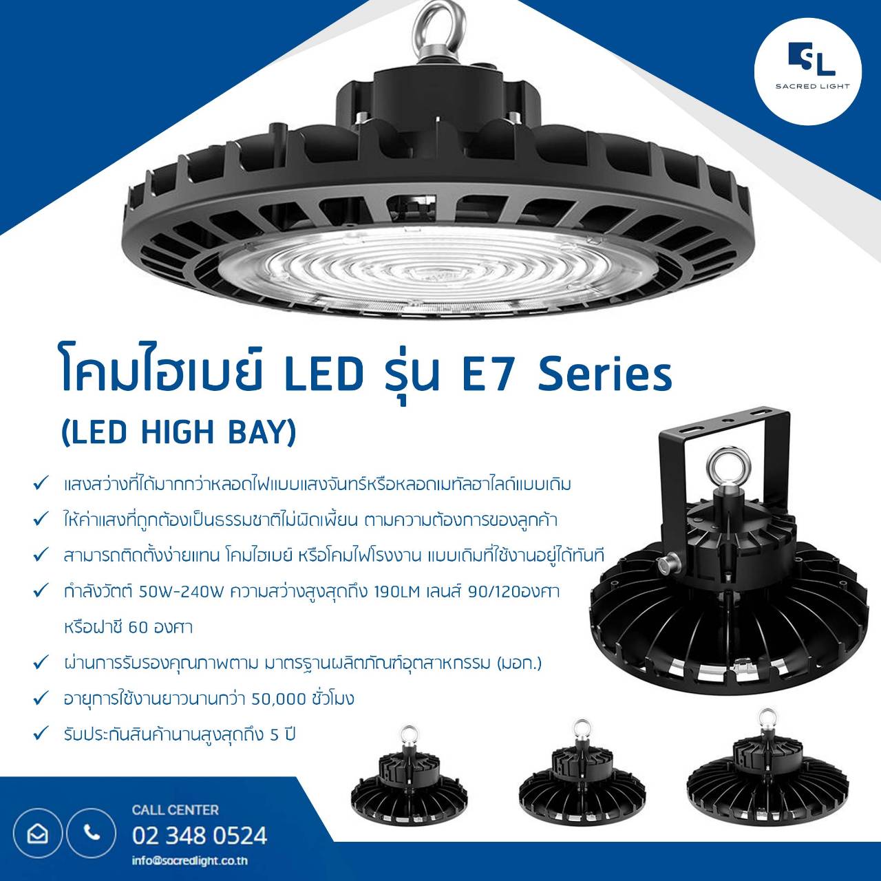 โคมไฟไฮเบย์ LED (LED HIGH BAY) รุ่น E7 Series (190lm/W)